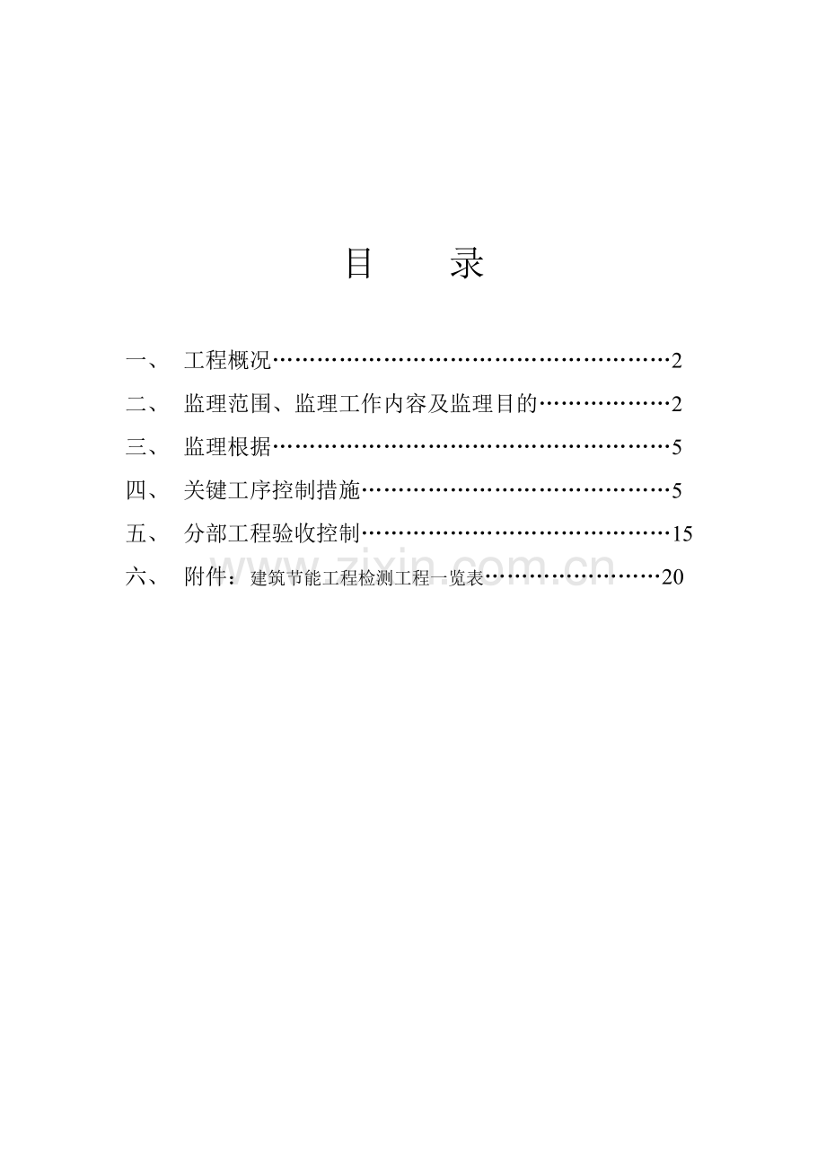 合肥博威置业公司香山丽舍工程监理实施细则.doc_第2页
