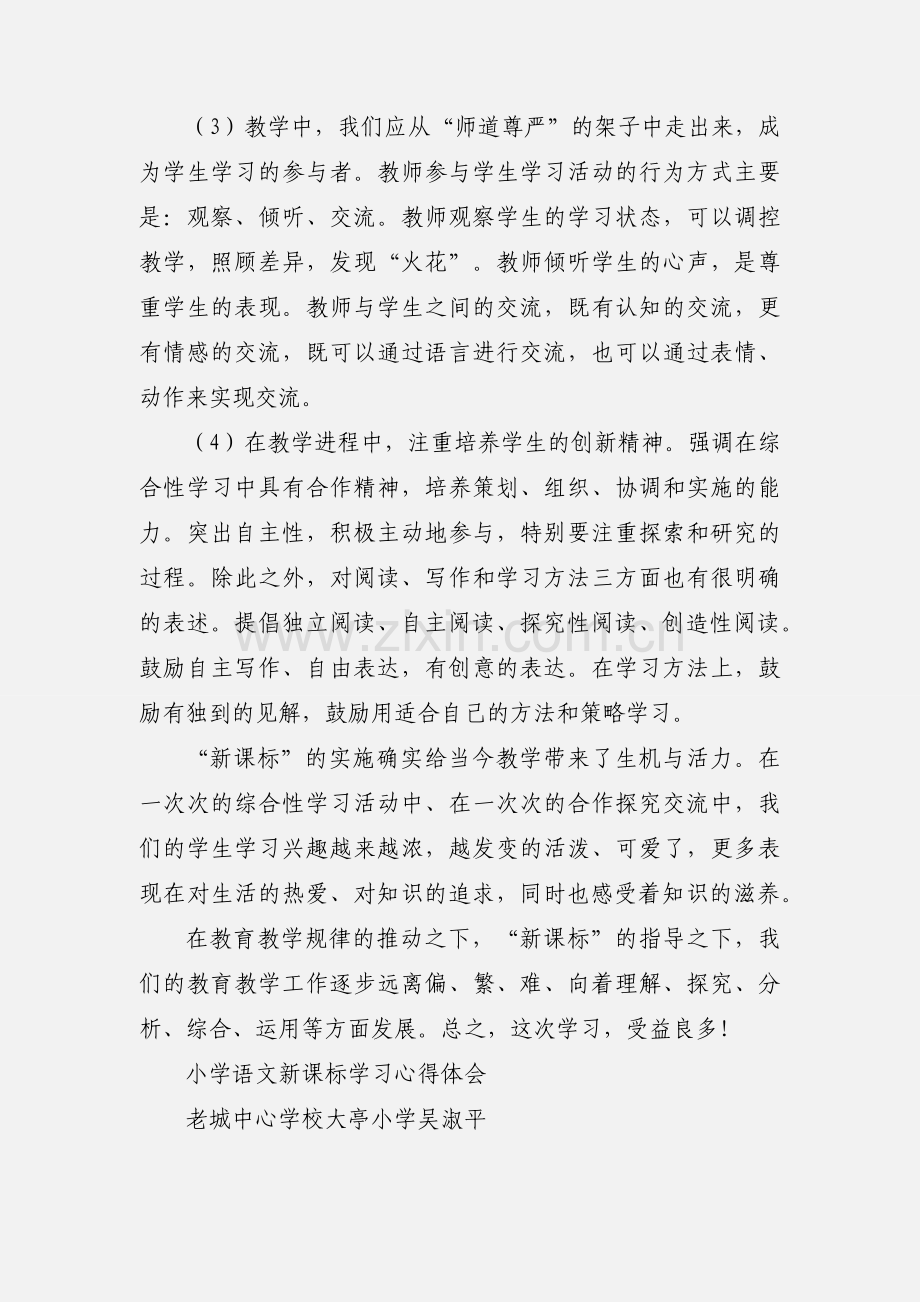 语文新课标学习心得体会.docx_第2页
