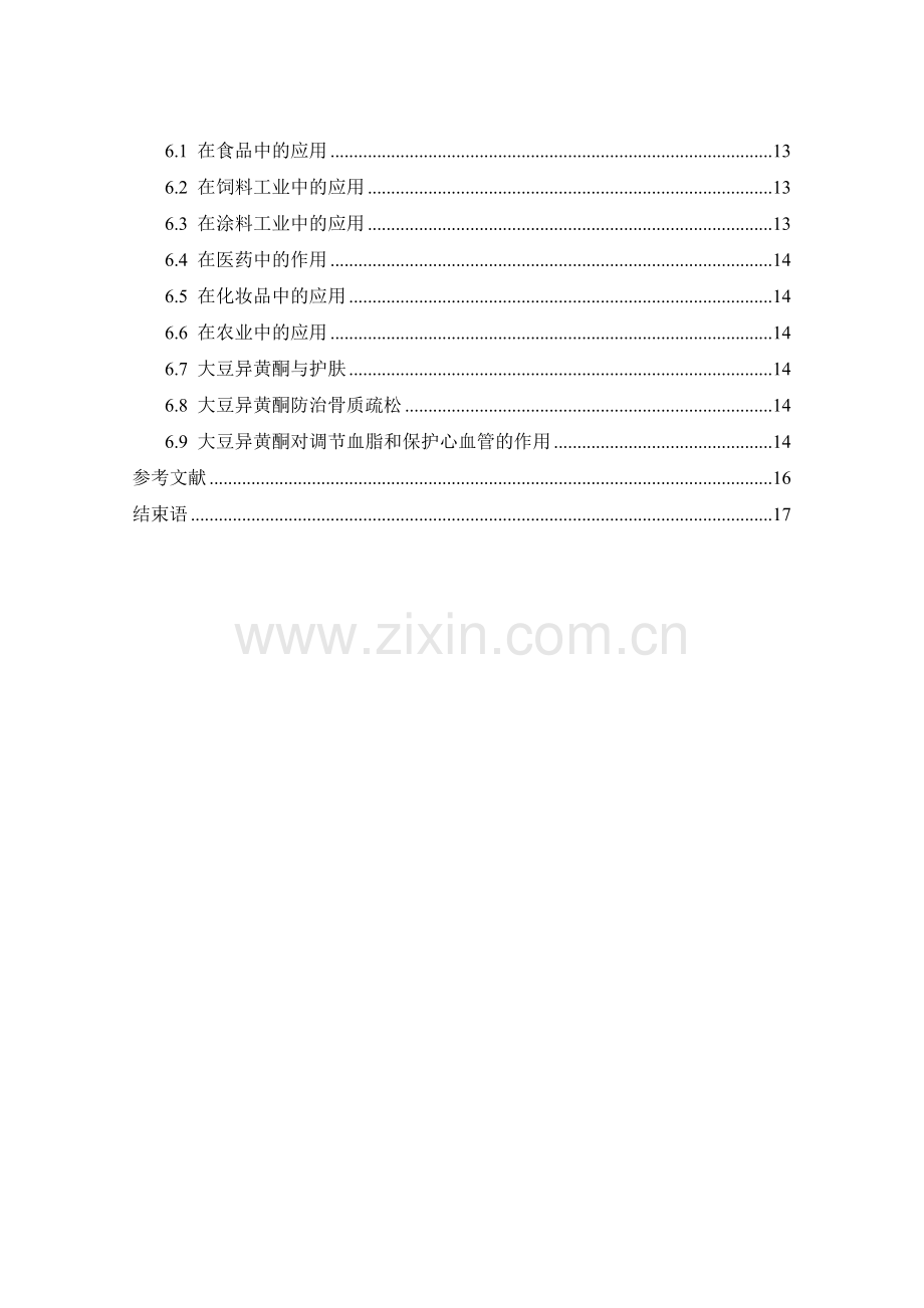 大豆异黄酮和卵磷脂的药用价值研究现状.docx_第2页