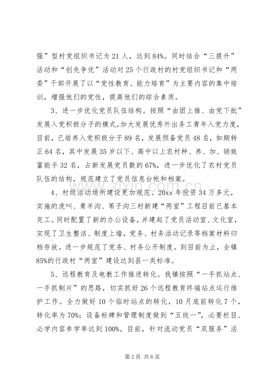 镇政府基层组织建设述职报告.docx_第2页
