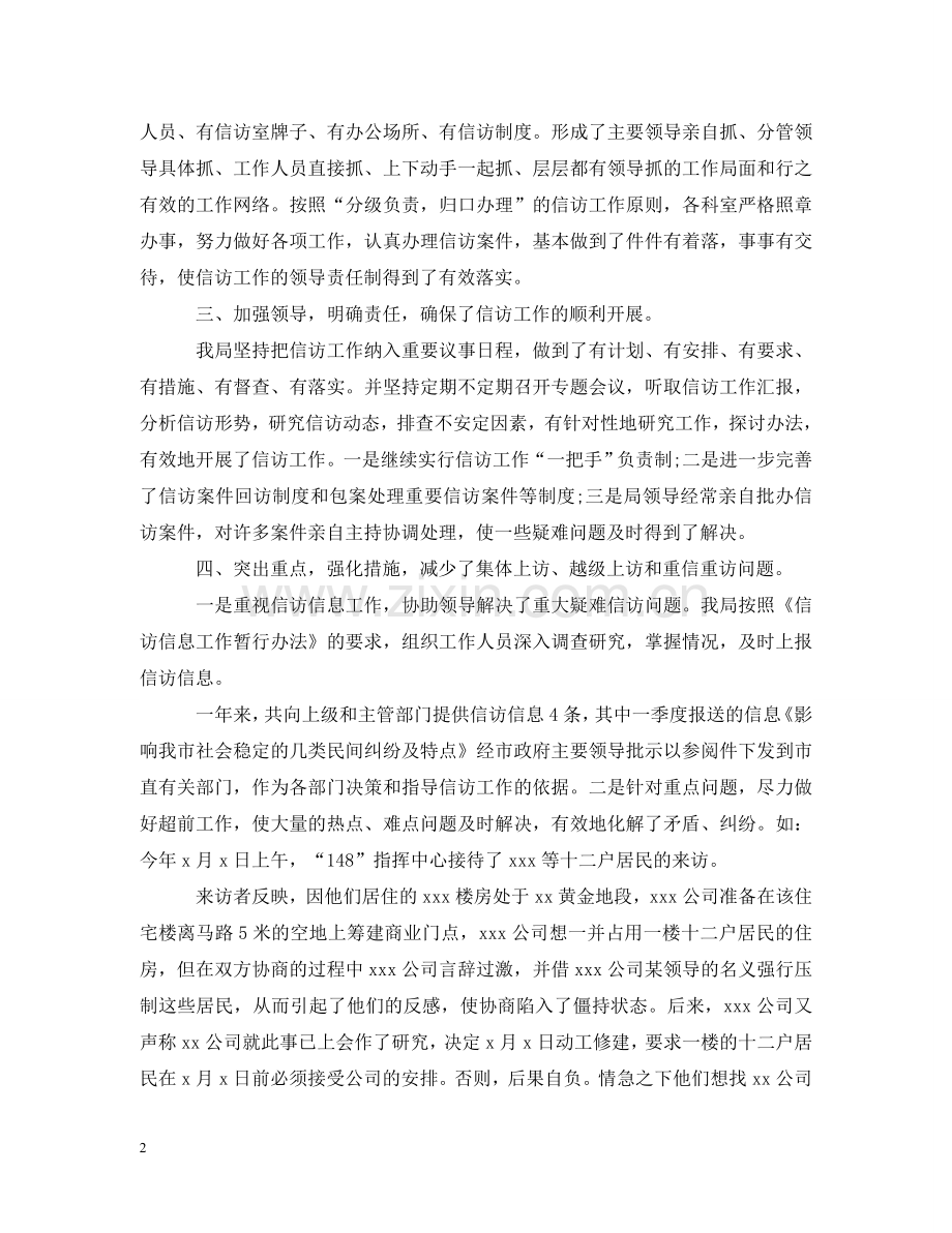 司法局信访2024年工作小结 .doc_第2页