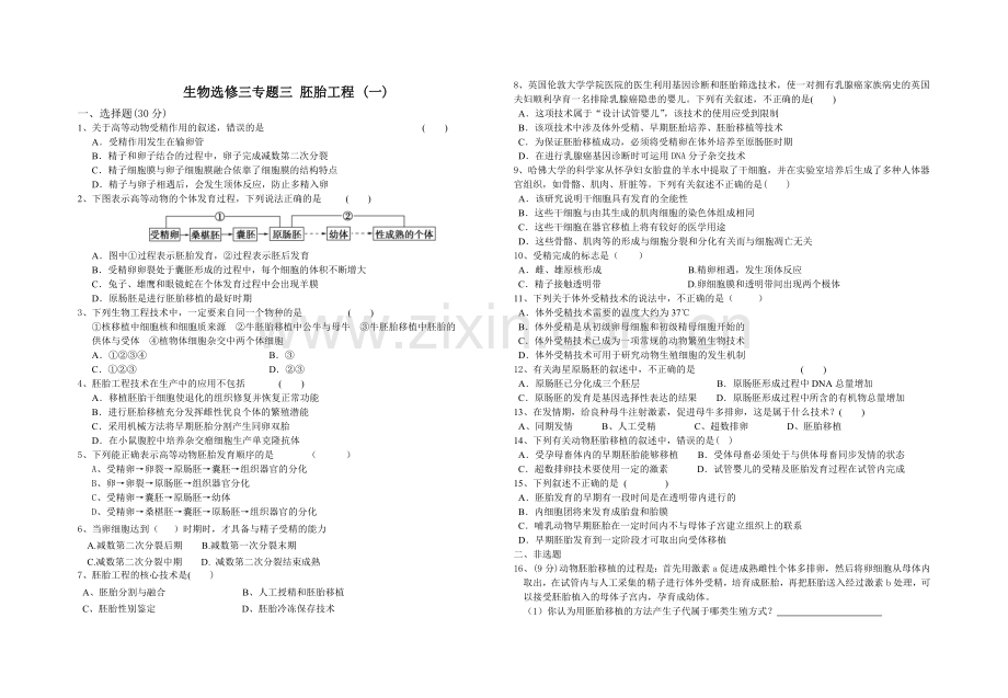 胚胎工程练习.doc_第1页