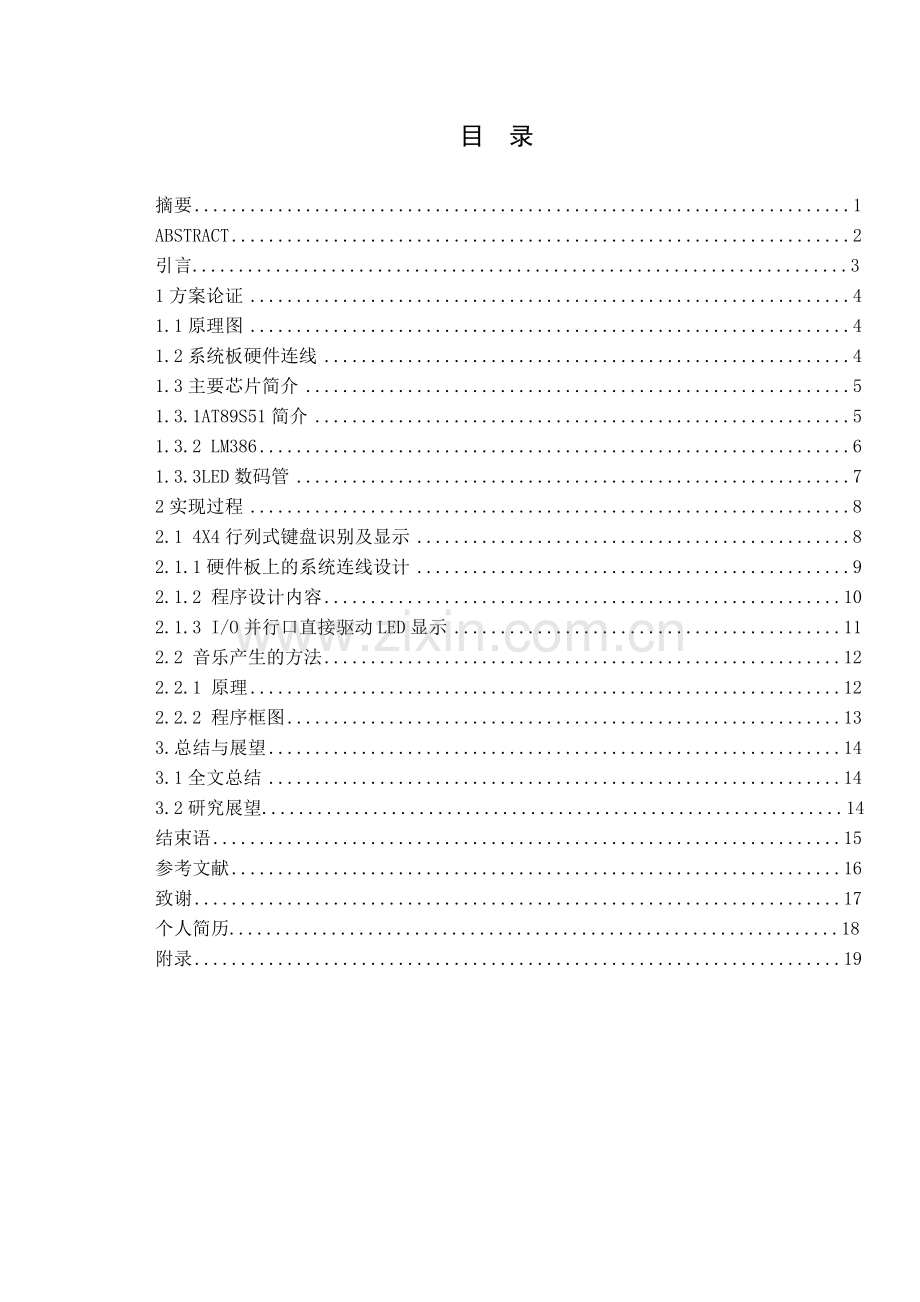 基于单片机的简易电子琴设计.docx_第2页