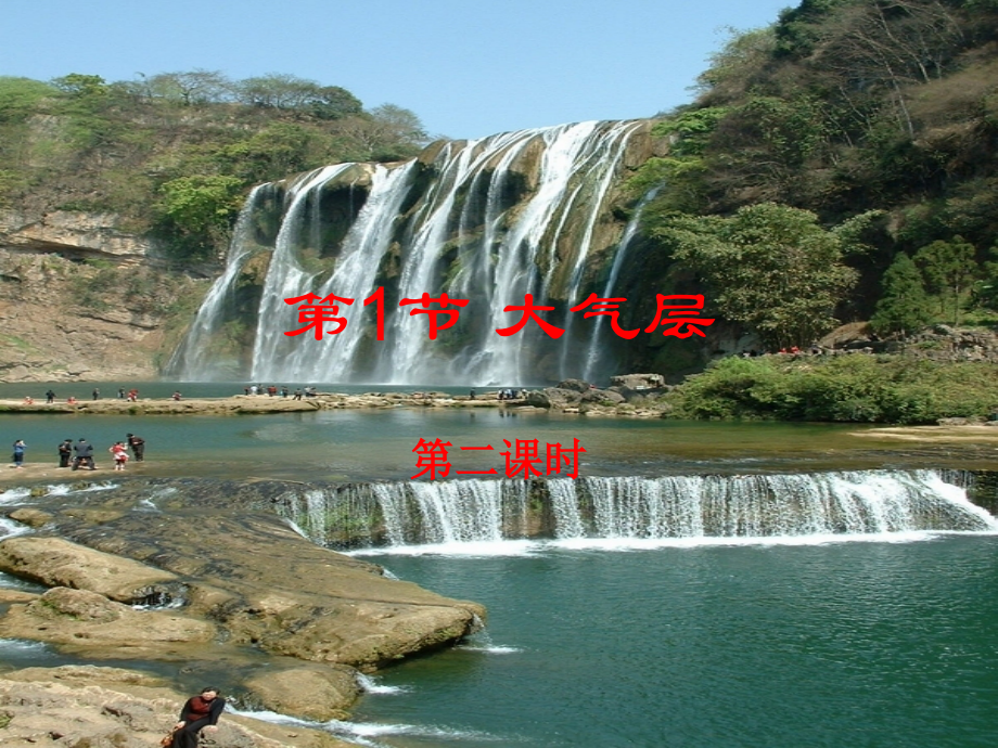 浙江省台州温岭市松门镇育英中学八年级科学上册-2.1大气层(第二课时)课件-浙教版.ppt_第1页