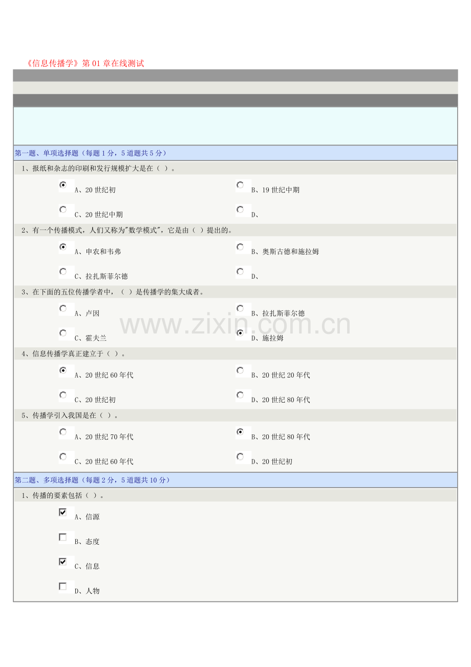 信息传播学.doc_第1页