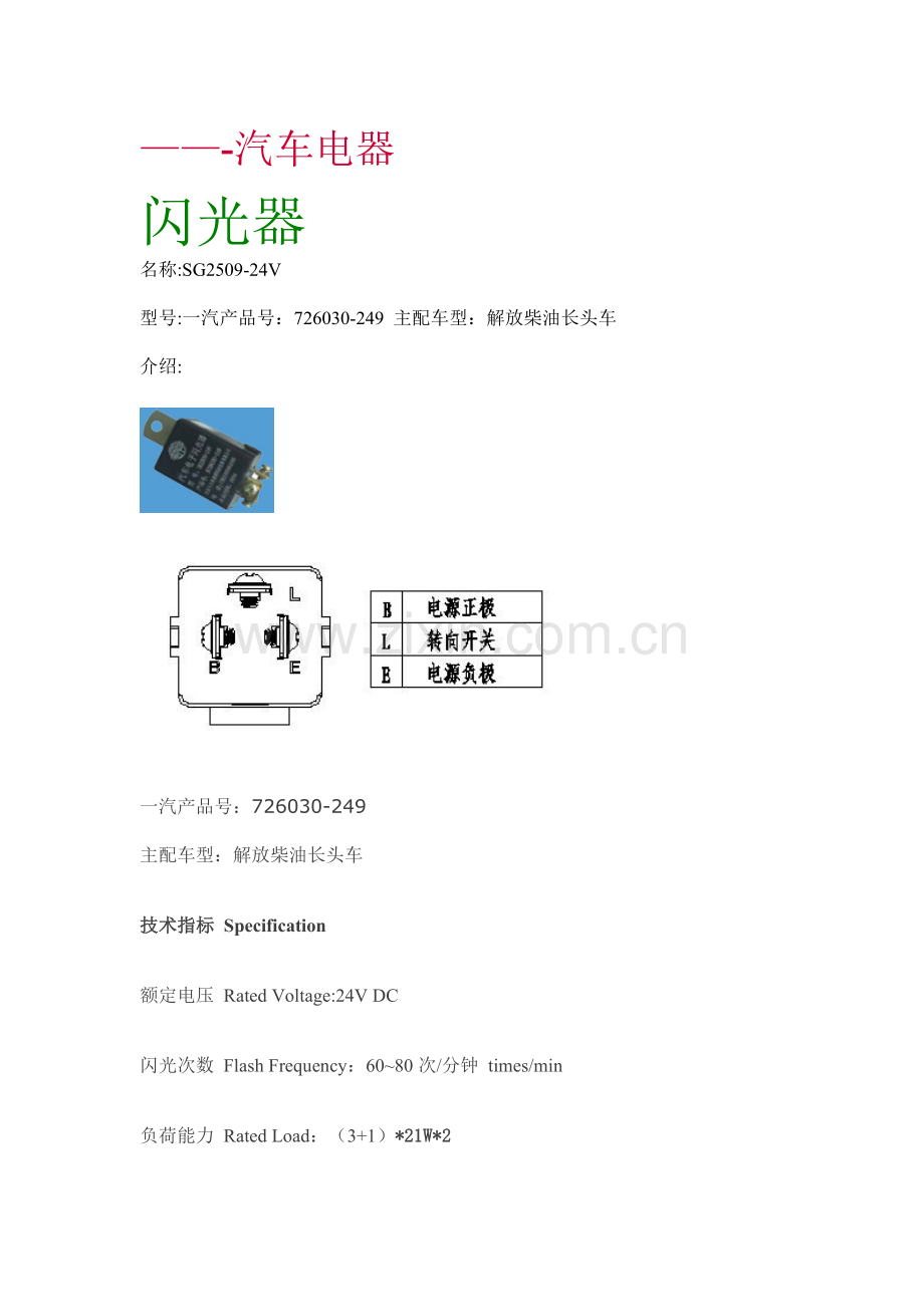 常见汽车电器针脚定义.docx_第1页