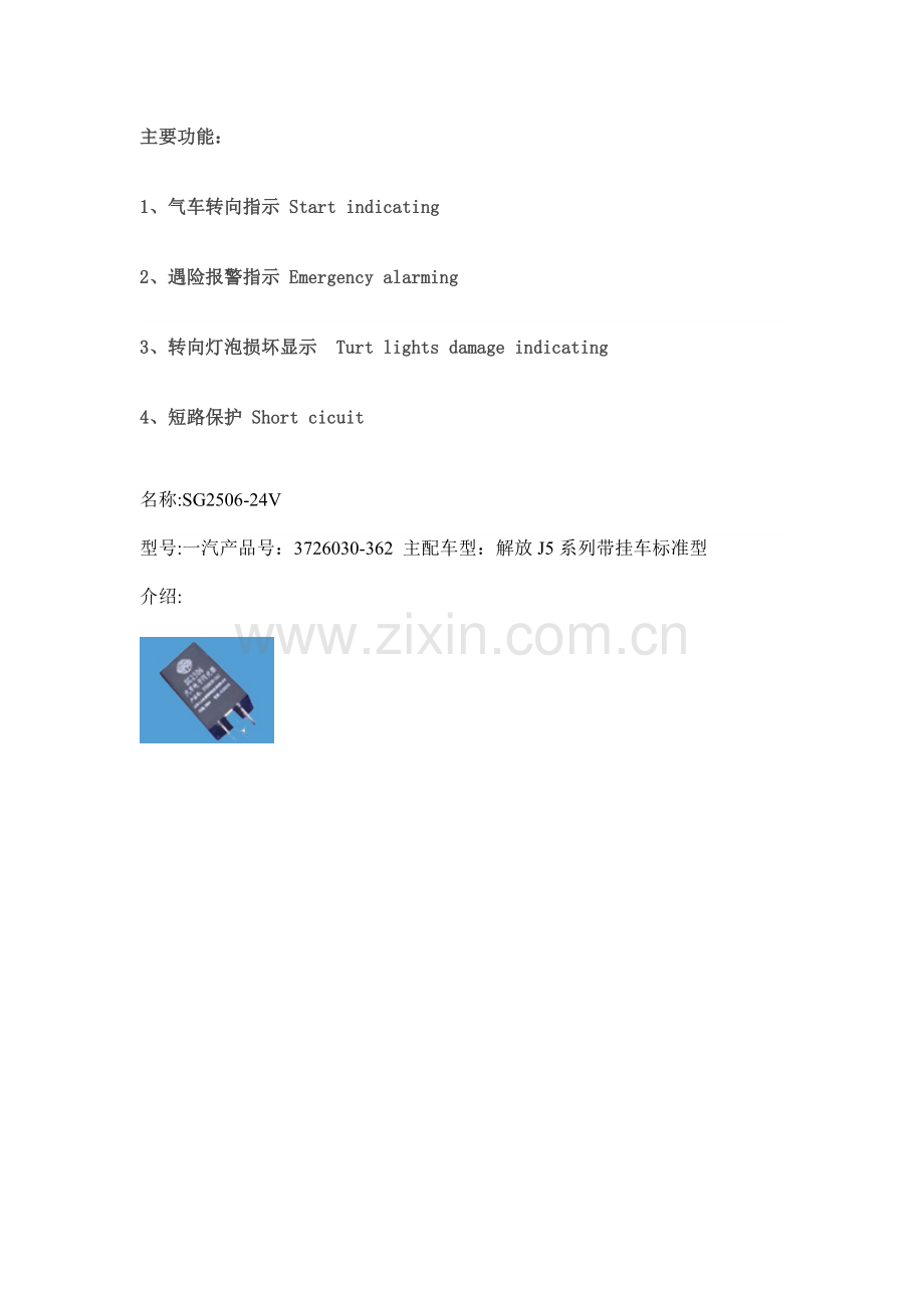 常见汽车电器针脚定义.docx_第2页