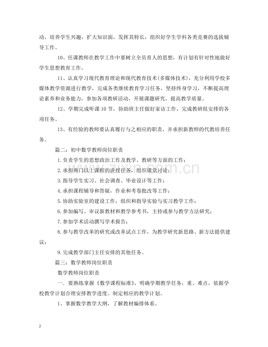 数学教师岗位职责 .doc_第2页
