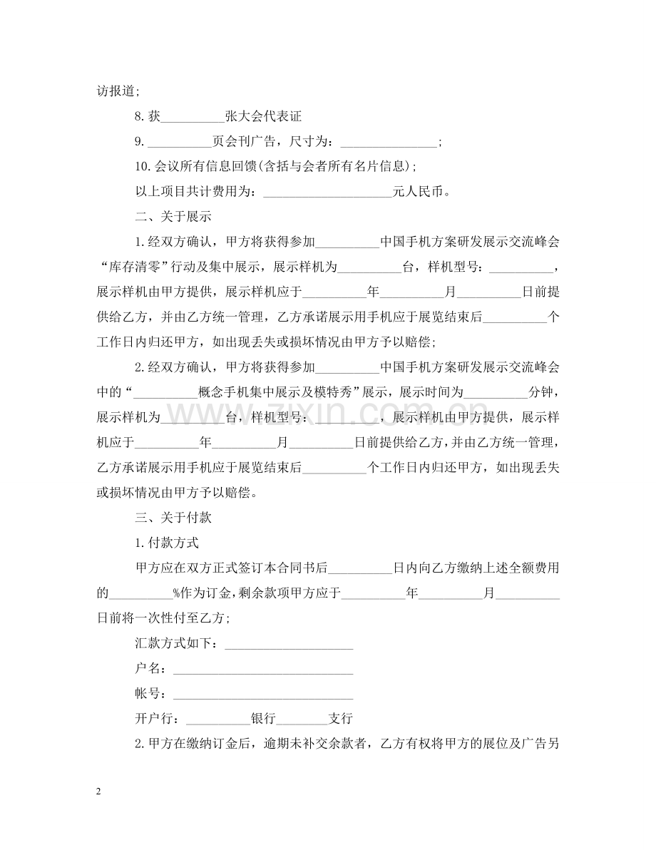 赞助合同 .doc_第2页