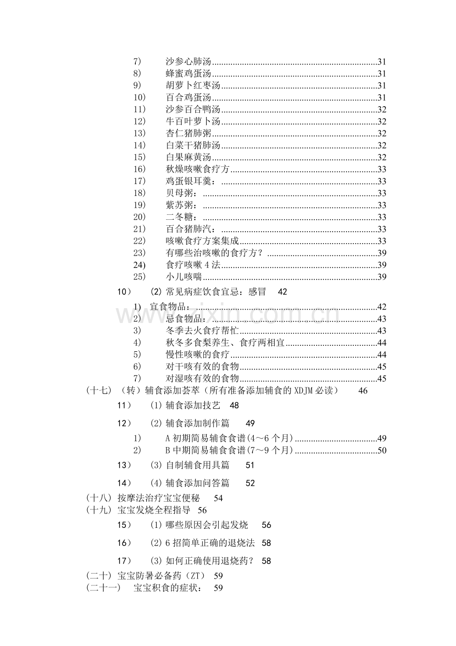 宝宝健康护理锦囊.docx_第2页