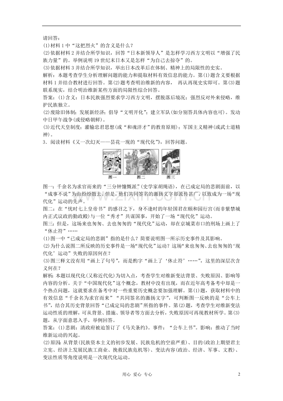 【优化方案】高考历史一轮复习试题-第34讲仿真预测知能闯关-选修1.doc_第2页