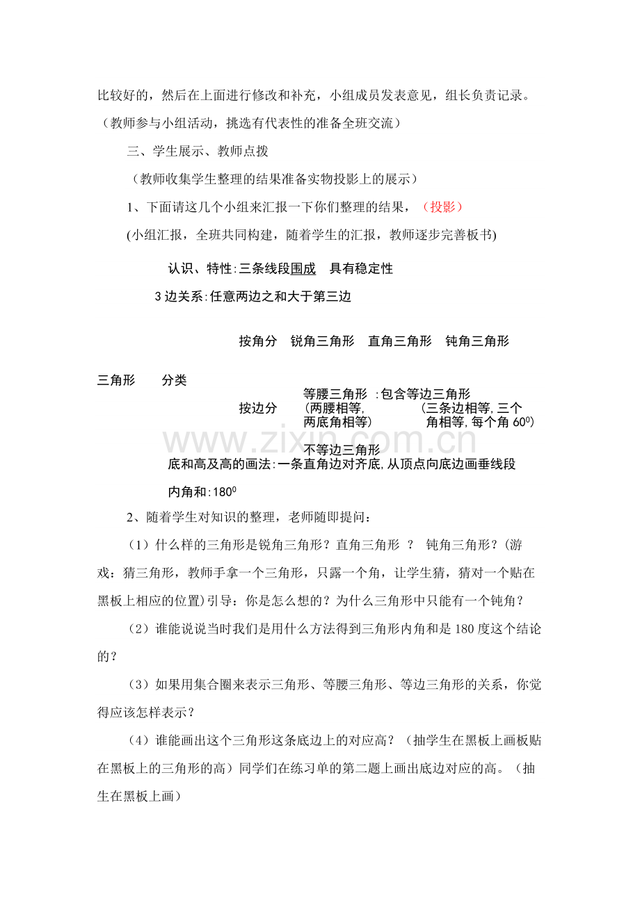 小学数学2011版本小学四年级三角形的认识复习与整理.docx_第2页