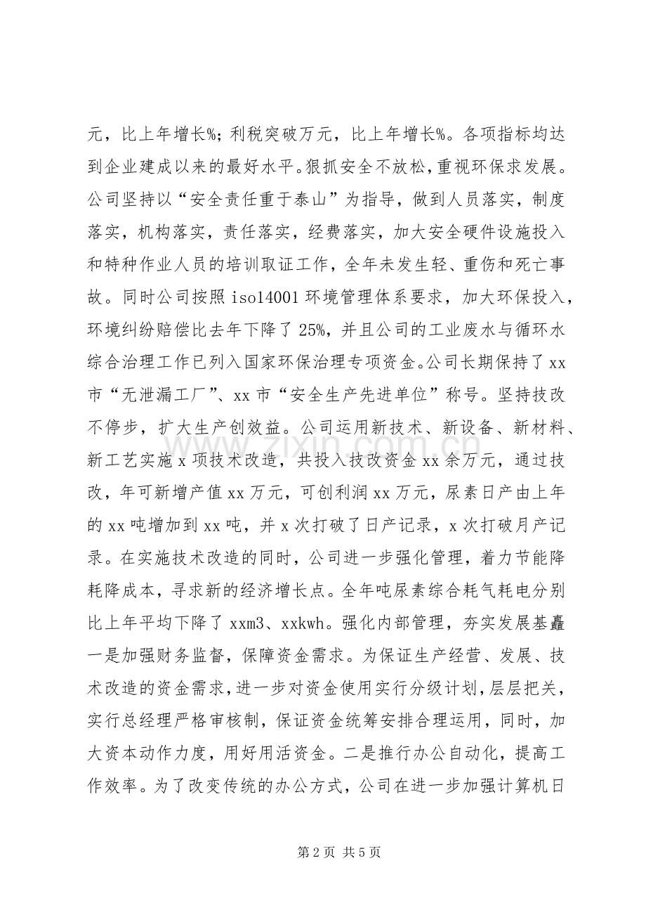 工商联副会长的述职报告.docx_第2页