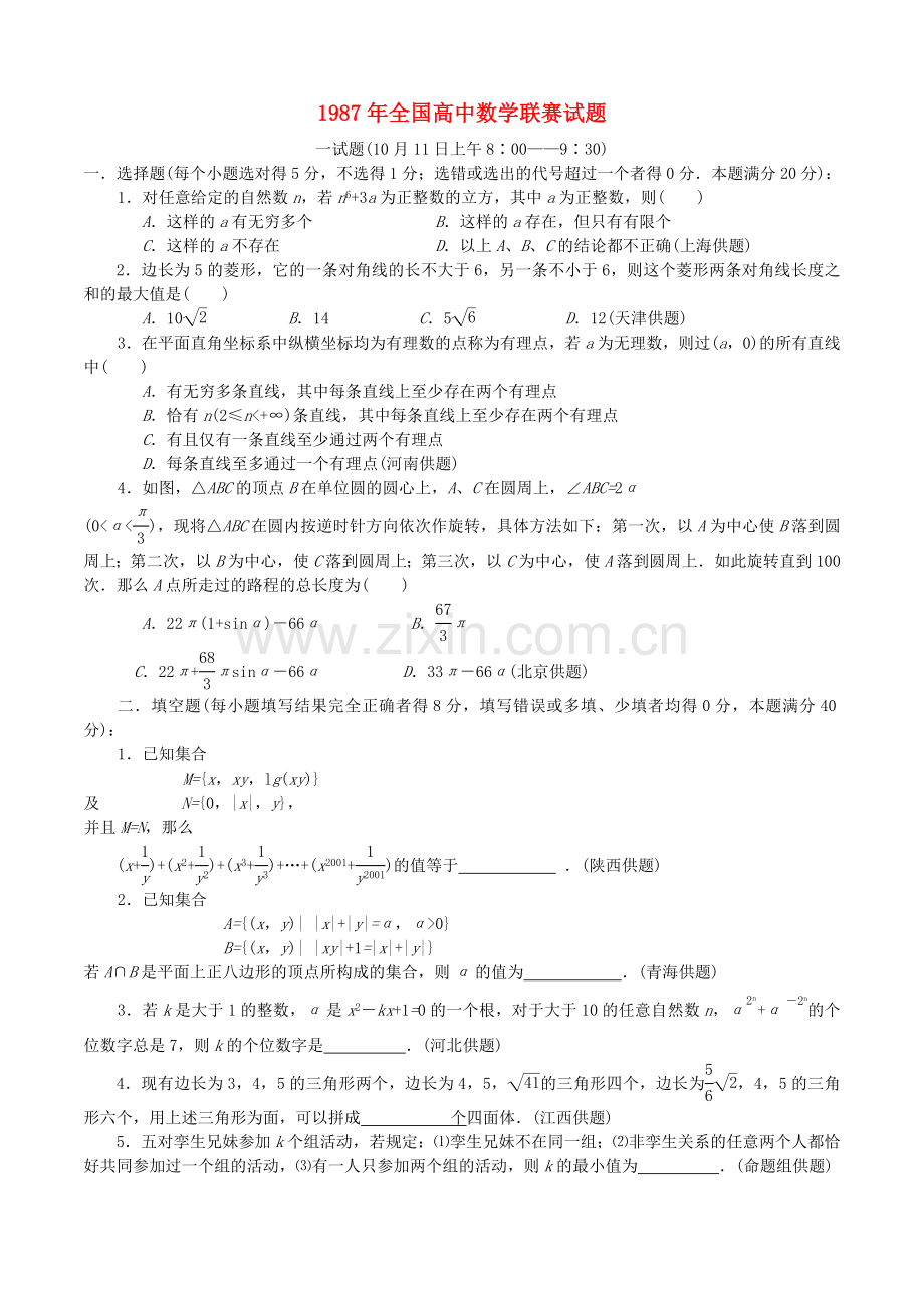 全国高中数学联赛试题及解析 苏教版7.doc_第1页