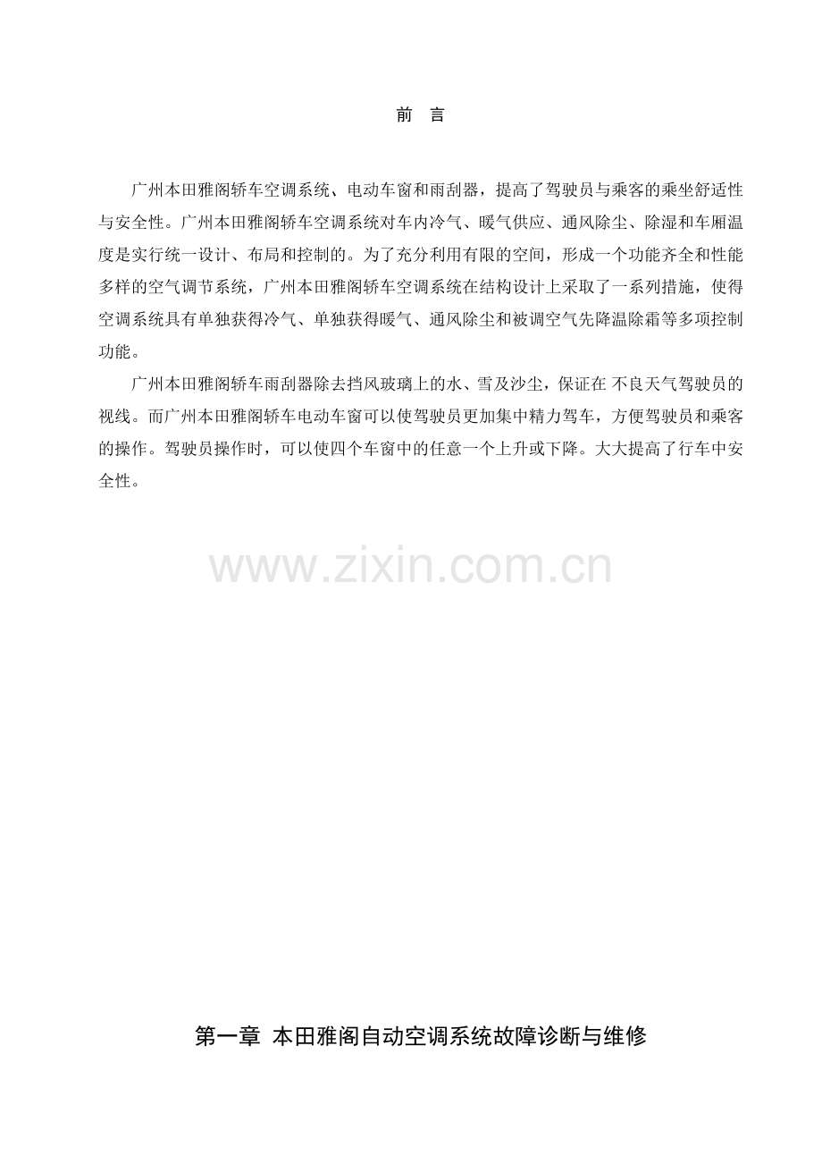 广本雅阁电气设备与附件系统常见故障分析与检修.docx_第2页