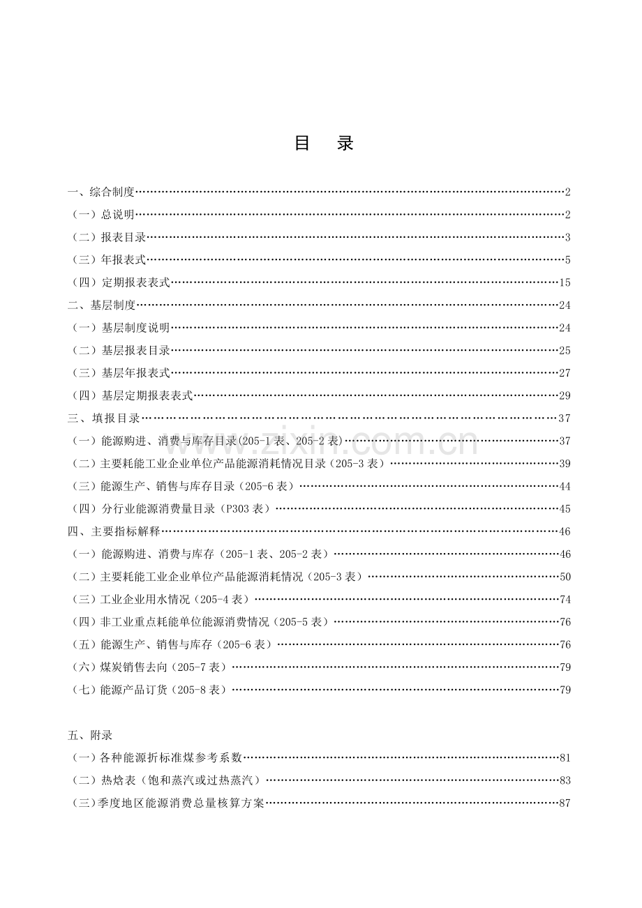 山西能源报表制度.docx_第1页