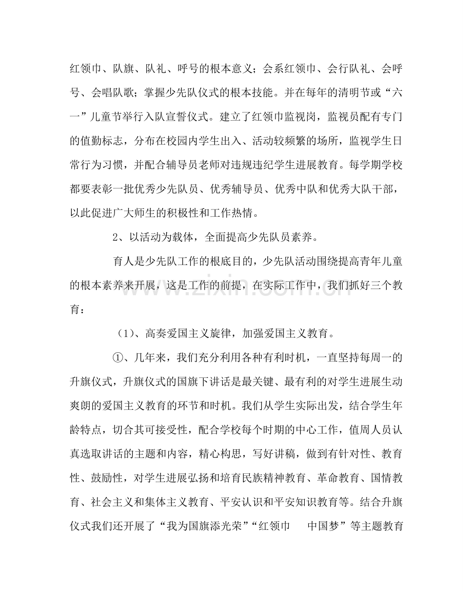 少先队工作范文学校少先队工作状况调查报告 .doc_第2页