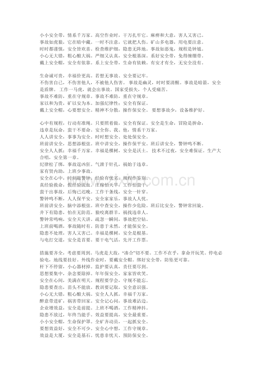 安全文明施工标语2.docx_第2页