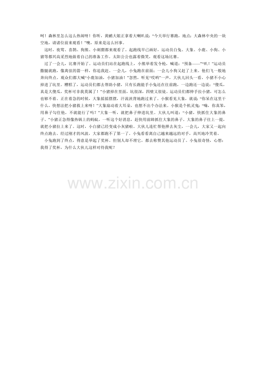 森林里的比赛.doc_第1页