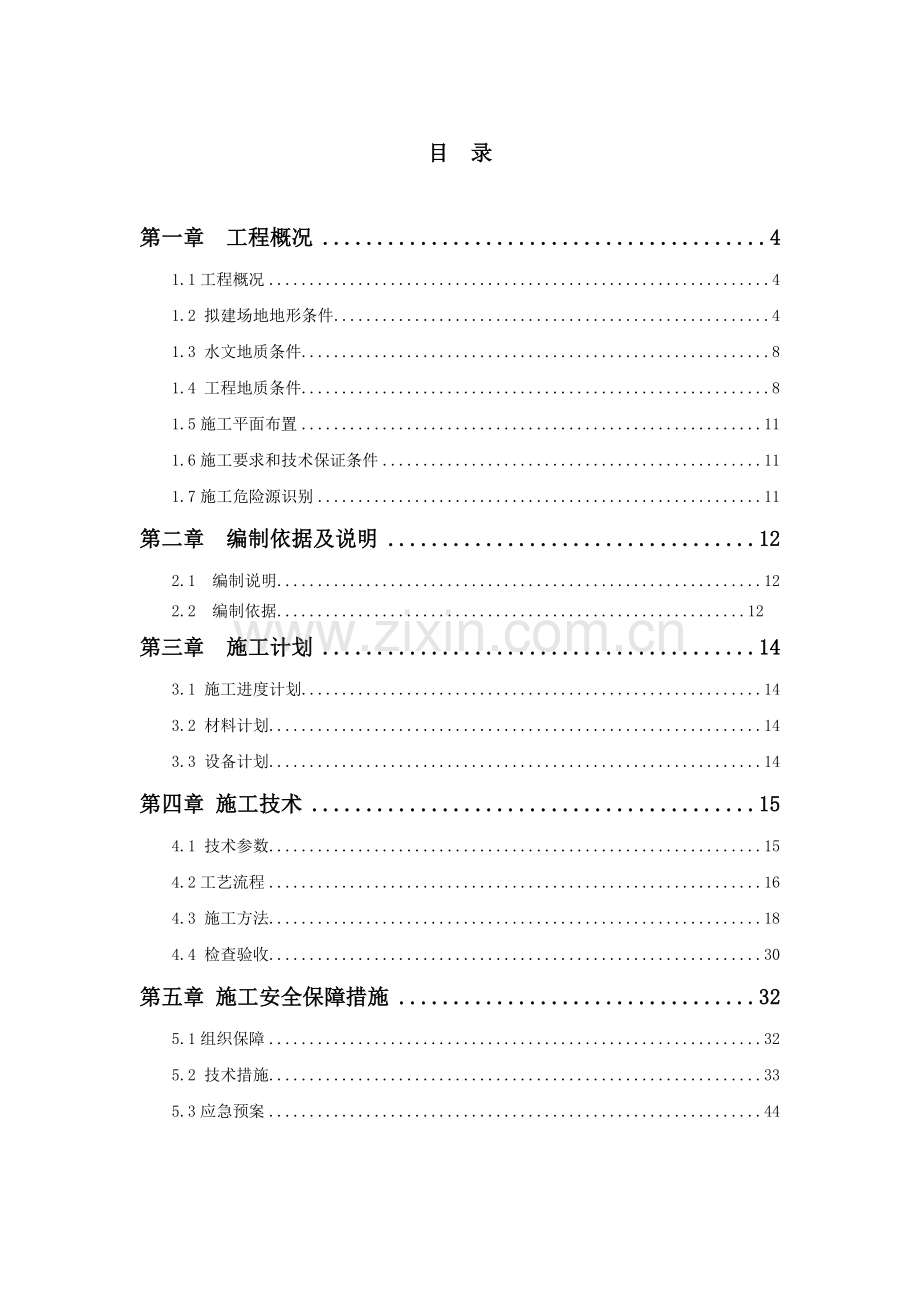 工程人工挖孔桩安全施工专项方案培训资料.docx_第2页