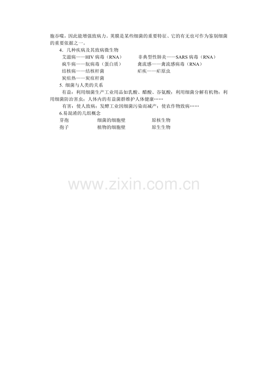 微生物的类群.docx_第2页