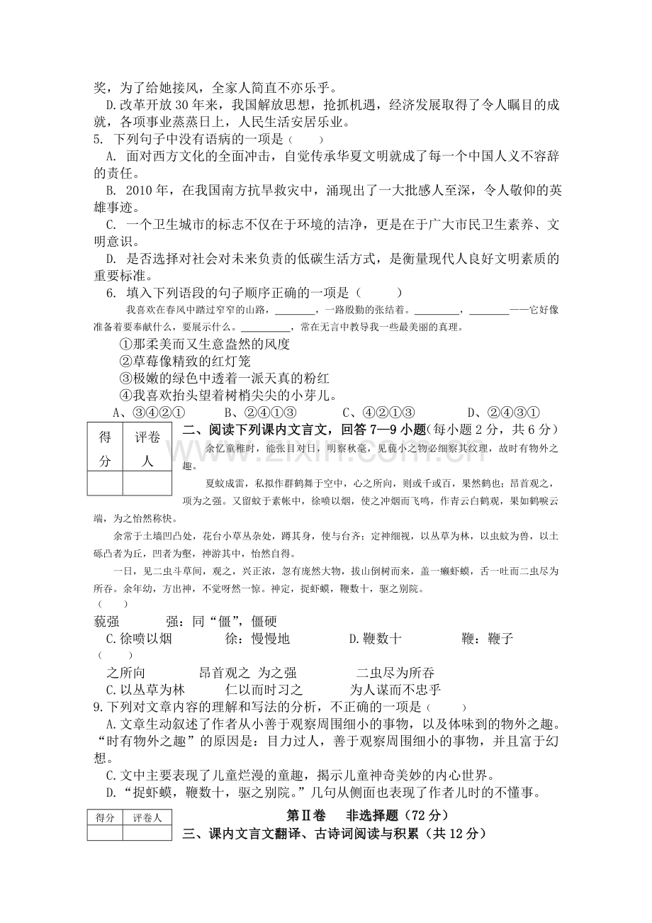 四川省仁寿县联谊学校20l02011学七级上册语文半期考试 .doc_第2页