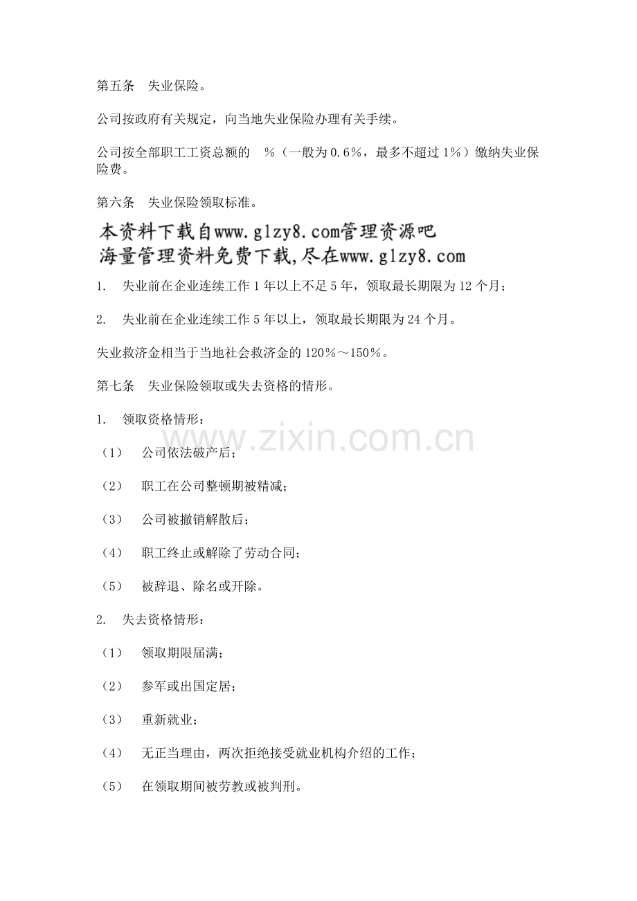 员工保险办法.docx_第2页