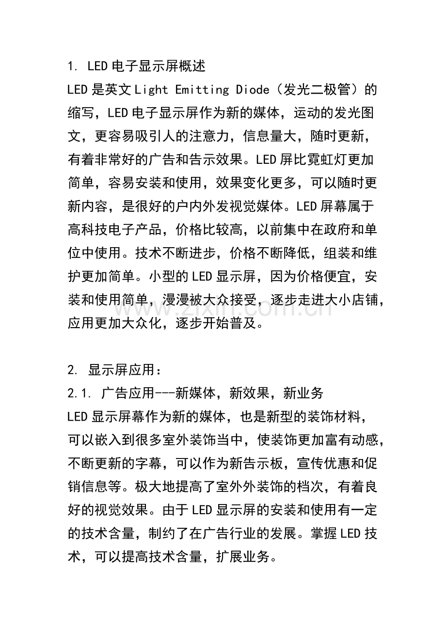 怎样组装LED显示屏.docx_第1页