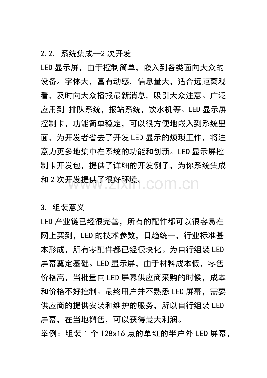 怎样组装LED显示屏.docx_第2页