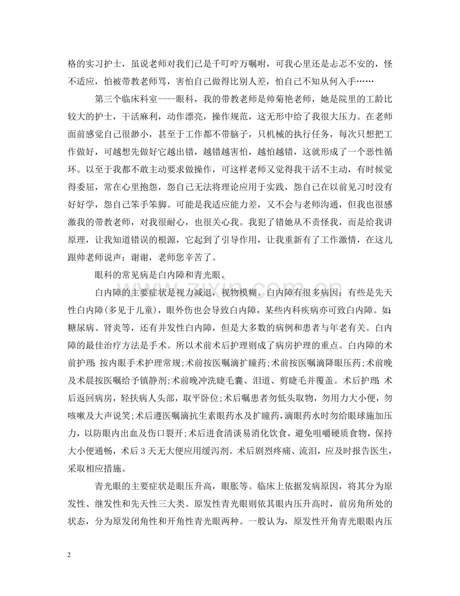 眼科的出科实习心得 .doc_第2页