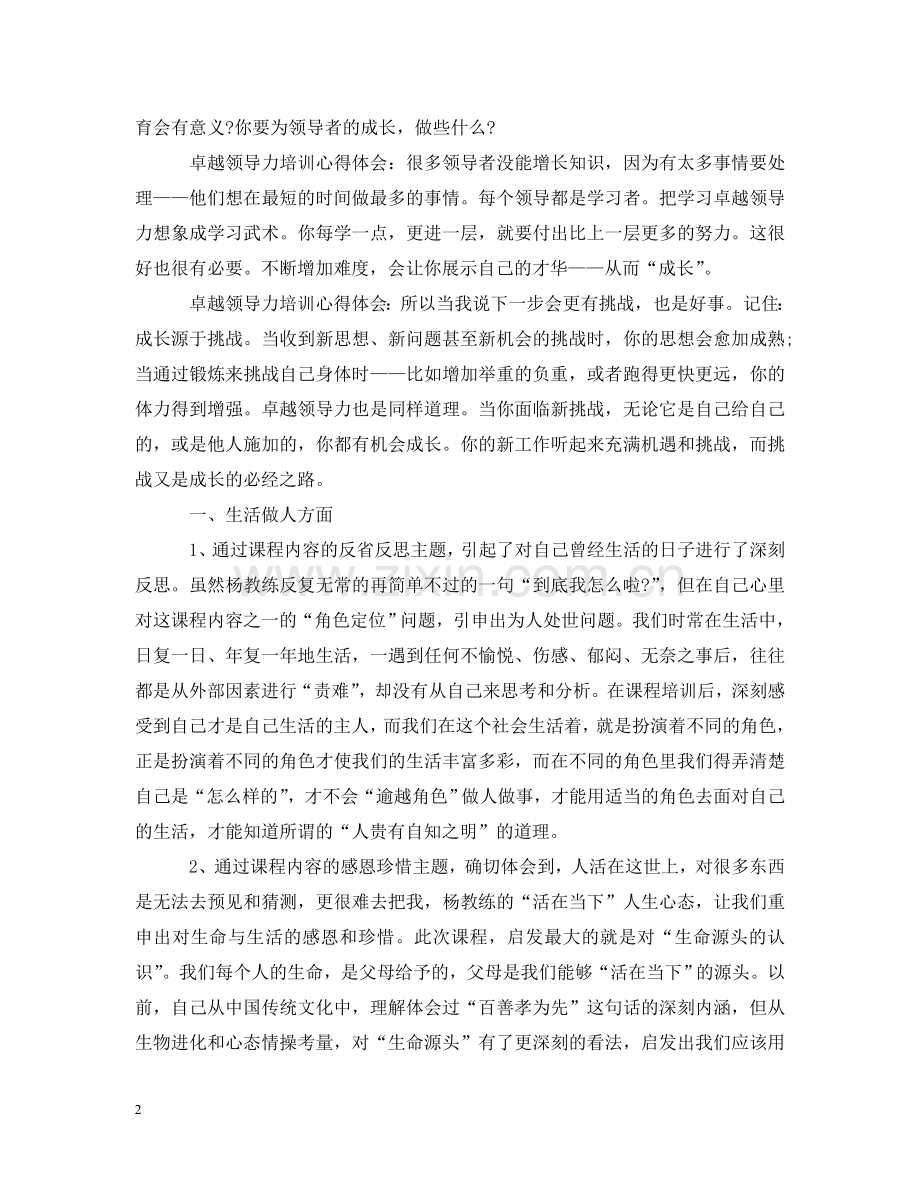 卓越领导力培训心得5篇 .doc_第2页