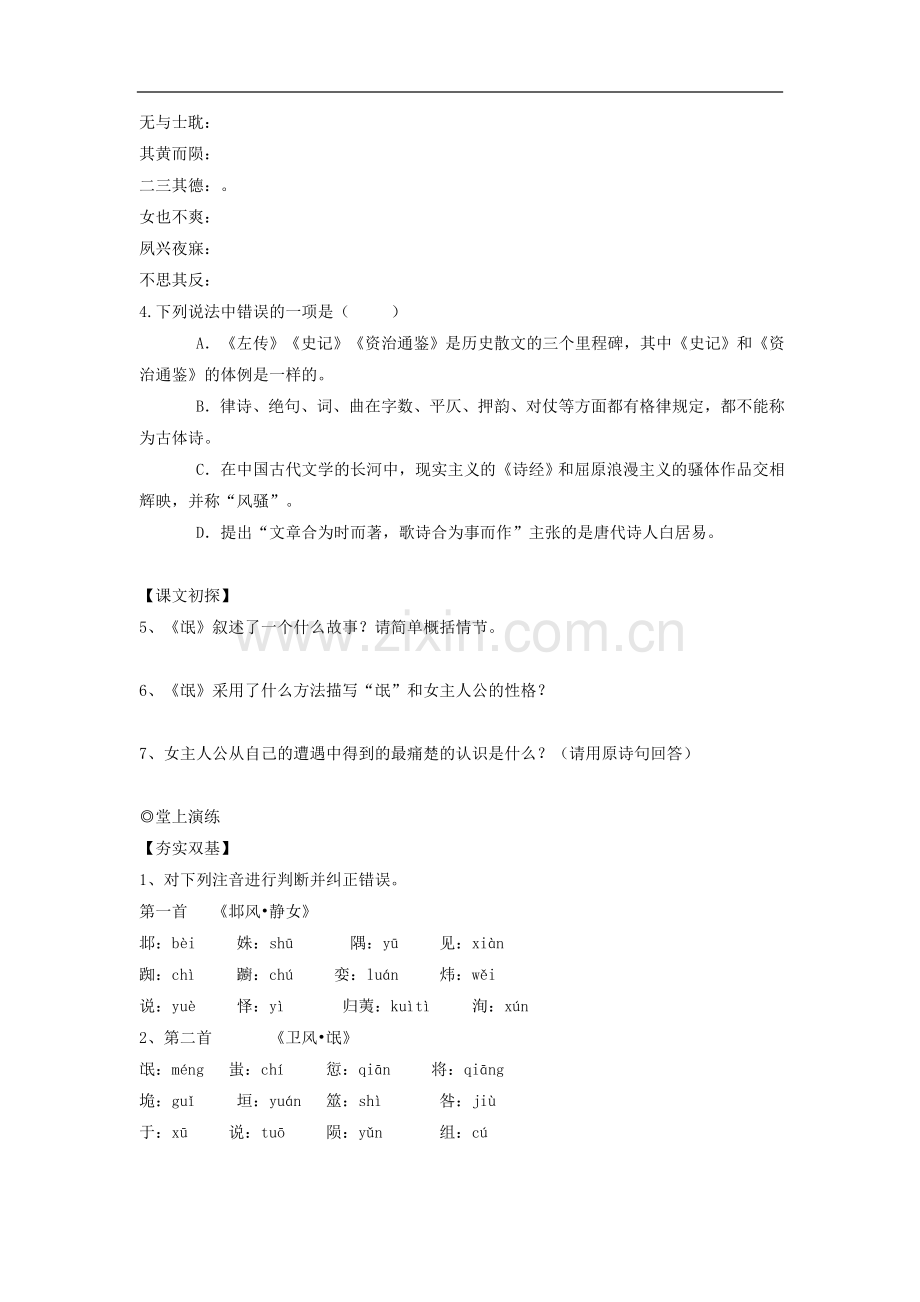广东省英豪学校高中语文-第十四课-诗经二首学案-粤教版必修.doc_第2页