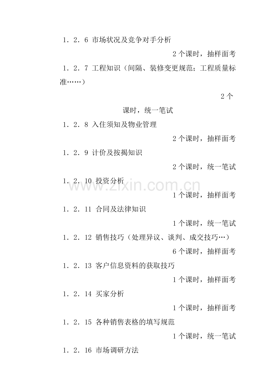 广宏地产岗位培训制度.docx_第2页