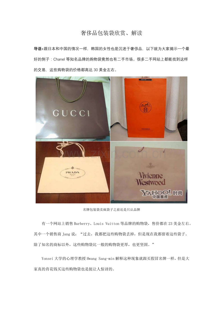 奢侈品包装袋大全(欣赏).docx_第1页