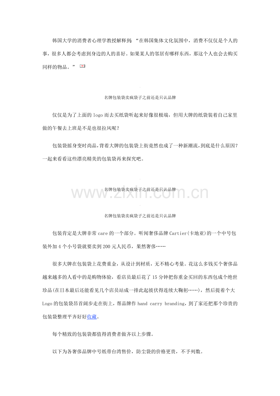奢侈品包装袋大全(欣赏).docx_第2页