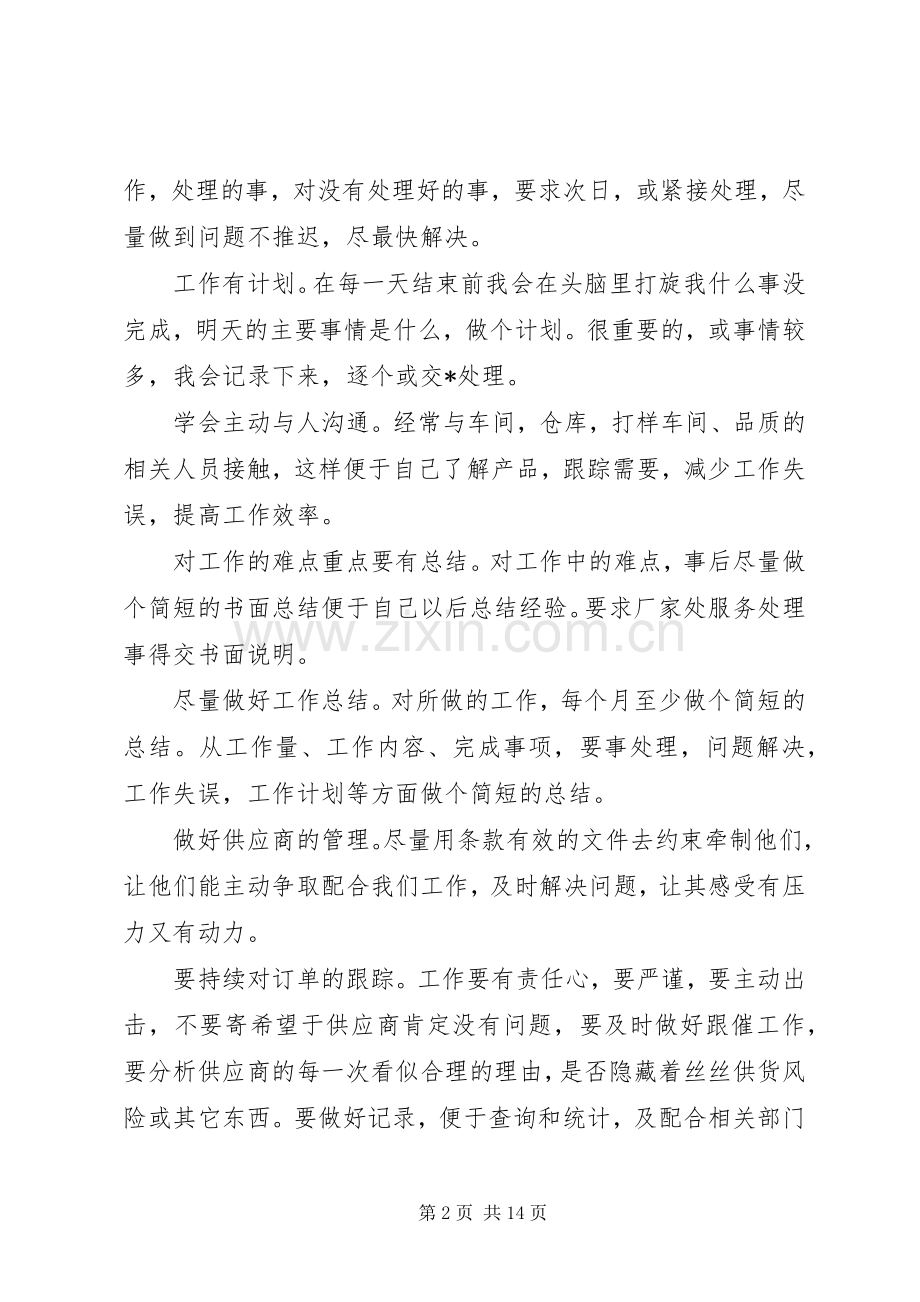 办公室主任XX年终述职报告范文.docx_第2页