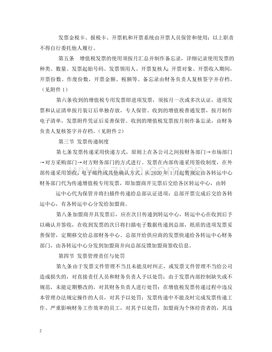 增值税发票管理制度 .doc_第2页