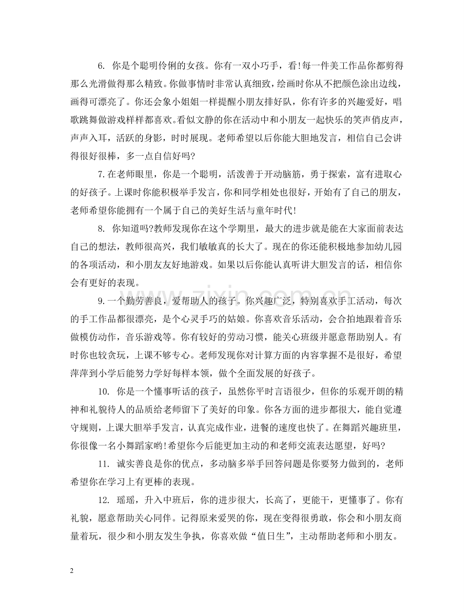 小班学生评语 .doc_第2页