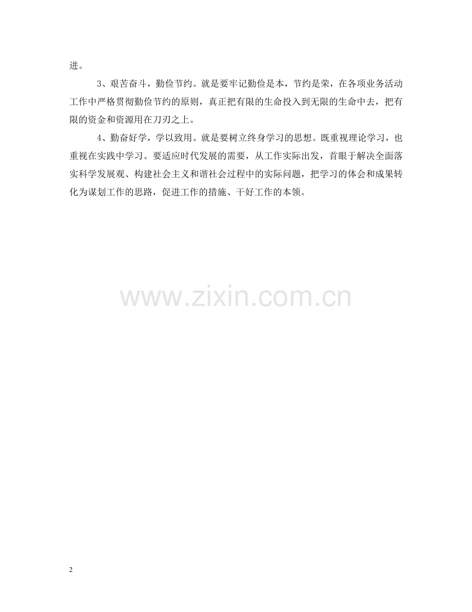 学习焦裕禄精神心得：无私奉献 执着追求 .doc_第2页