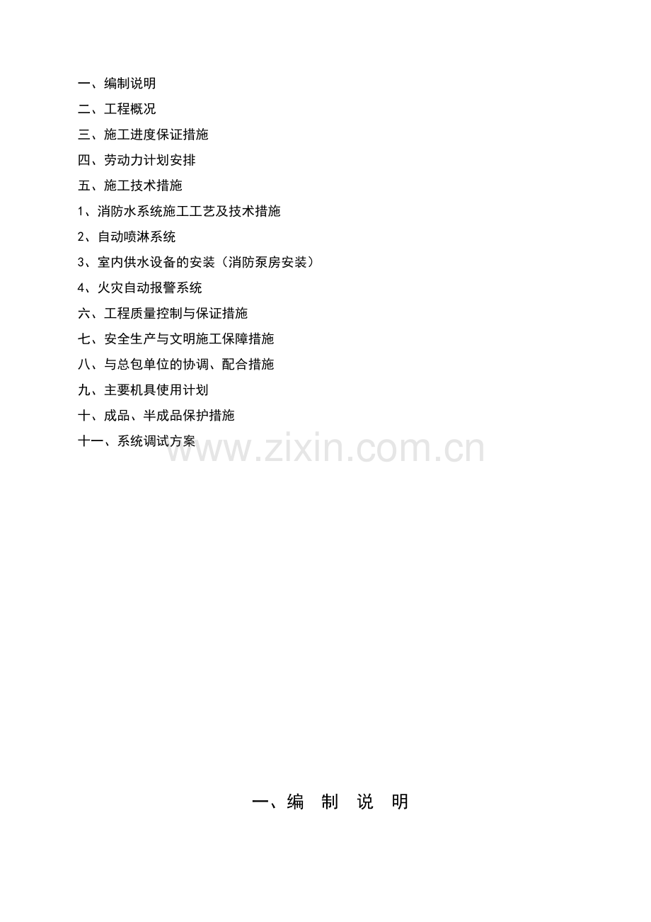 宾馆消防改造工程施工组织设计.docx_第2页