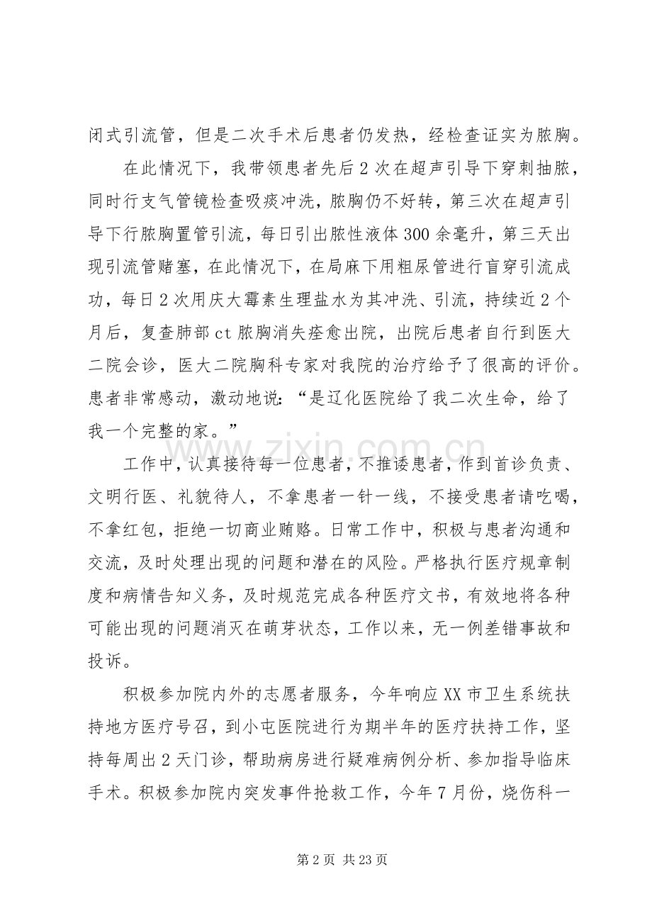 外科主治医师述职报告[5篇材料].docx_第2页
