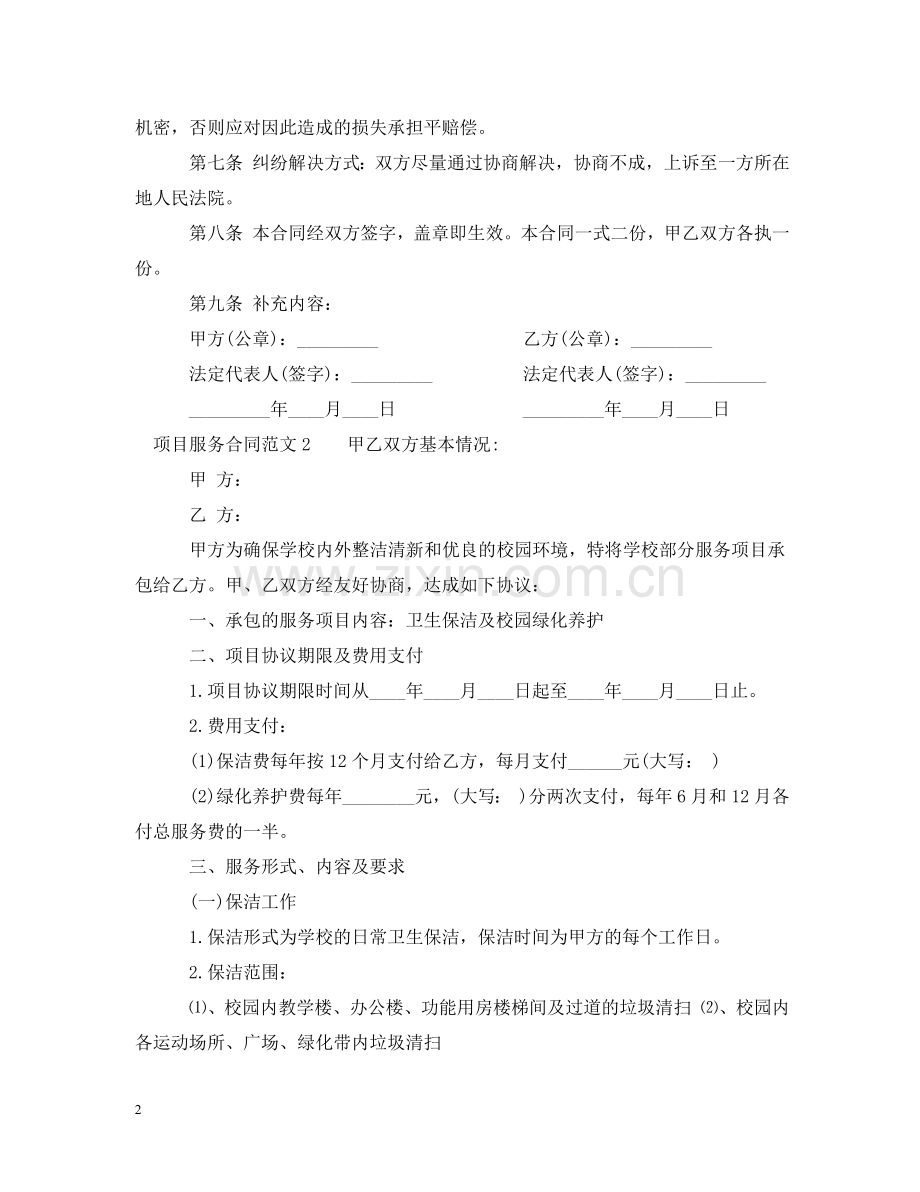 项目服务合同 .doc_第2页