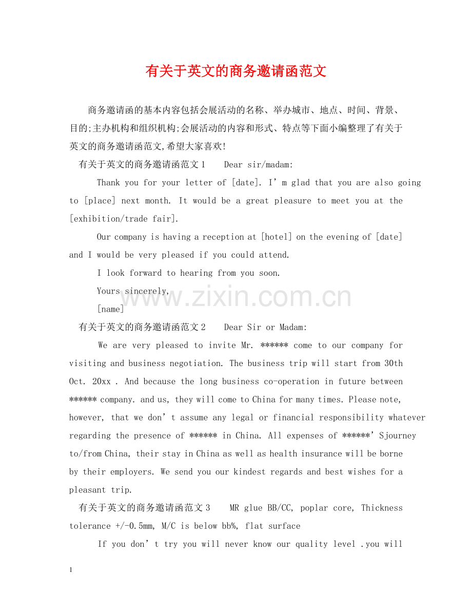 有关于英文的商务邀请函范文 .doc_第1页