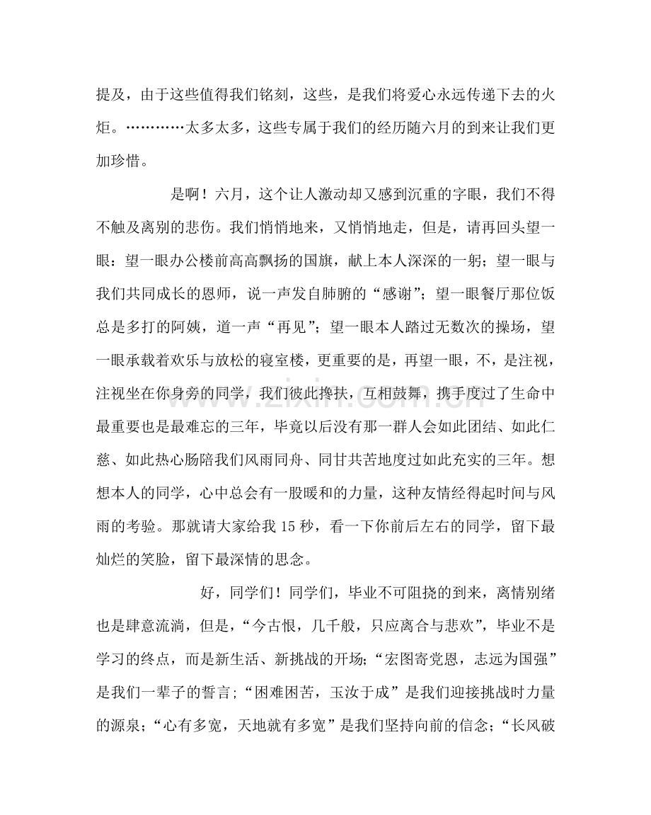 政教处范文毕业演讲稿：感恩母校 .doc_第2页