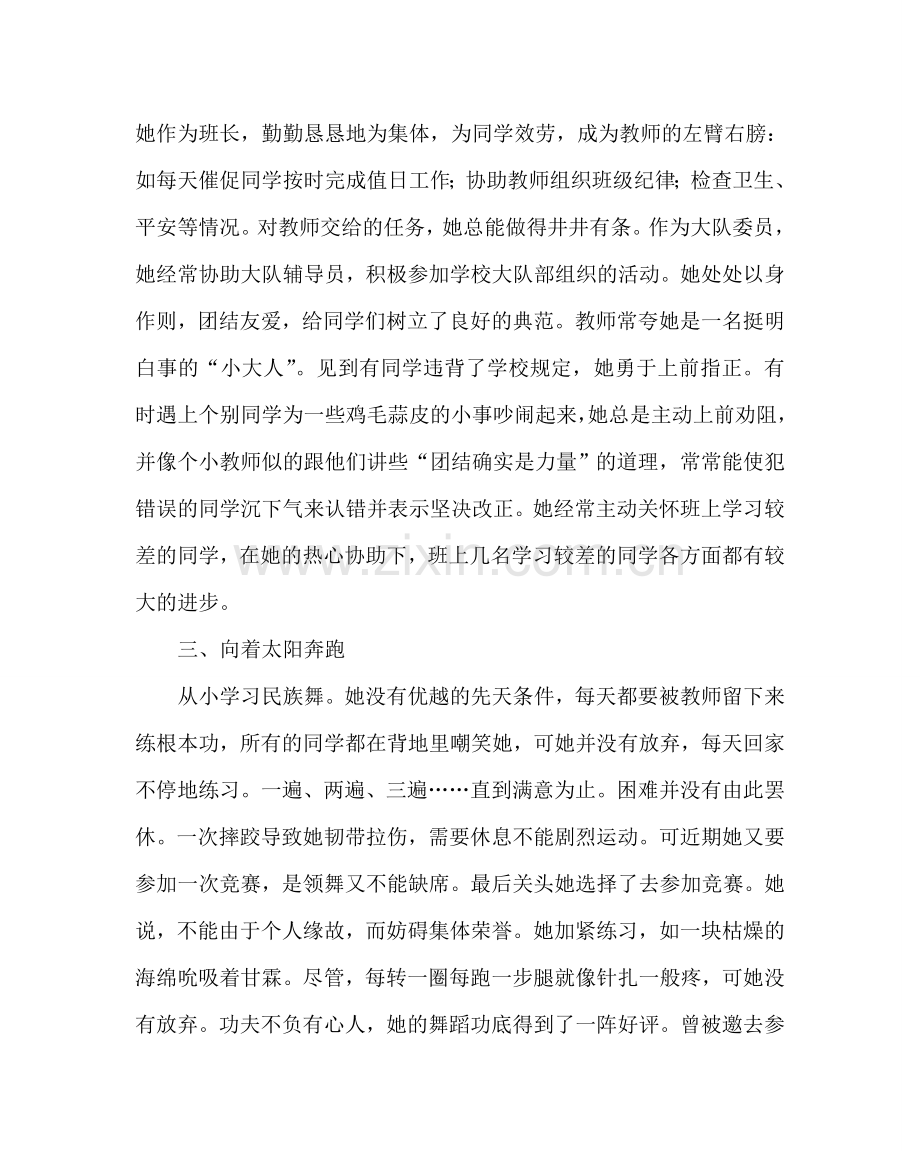 少先队工作范文大队委竞选学生事迹介绍 .doc_第2页
