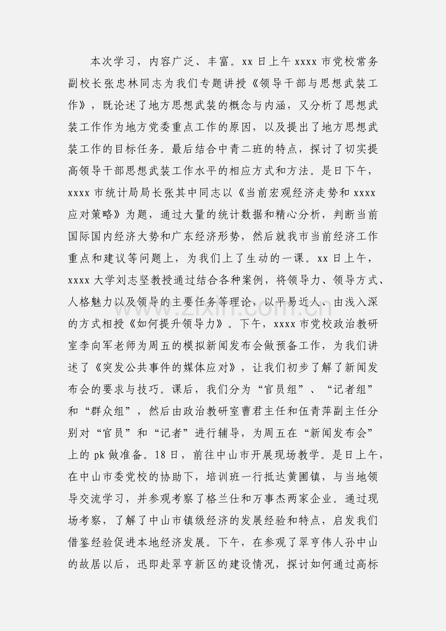 基层工作者暑假培训班心得体会.docx_第2页