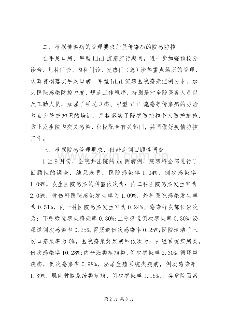 医院院感科年终述职报告范文.docx_第2页
