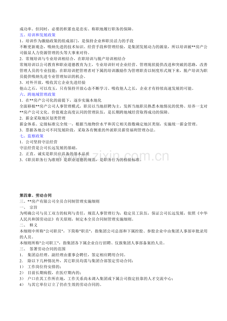 房地产企业薪资制度范本（11页）.docx_第2页