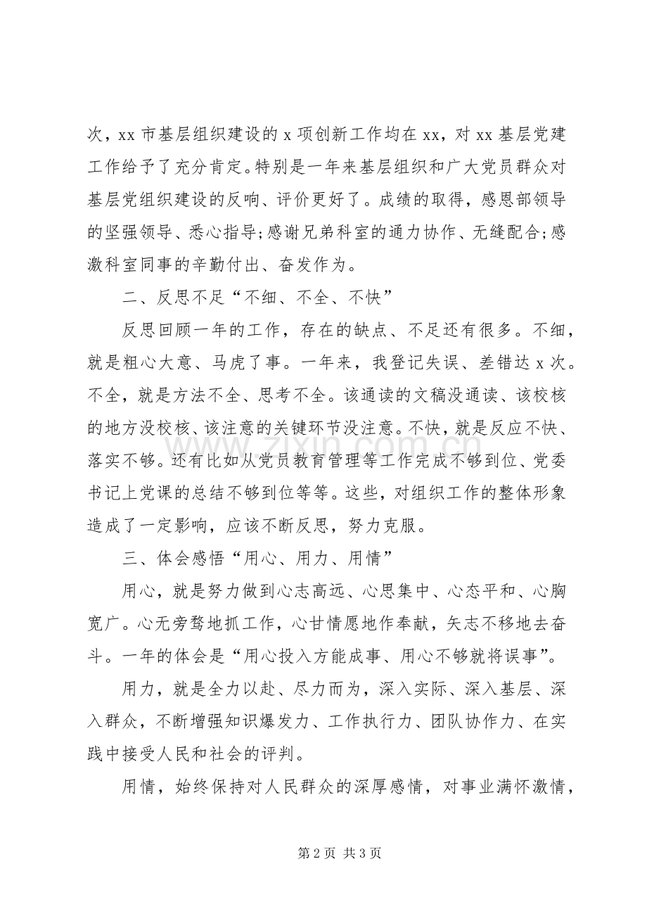 组织部个人的述职报告范文.docx_第2页