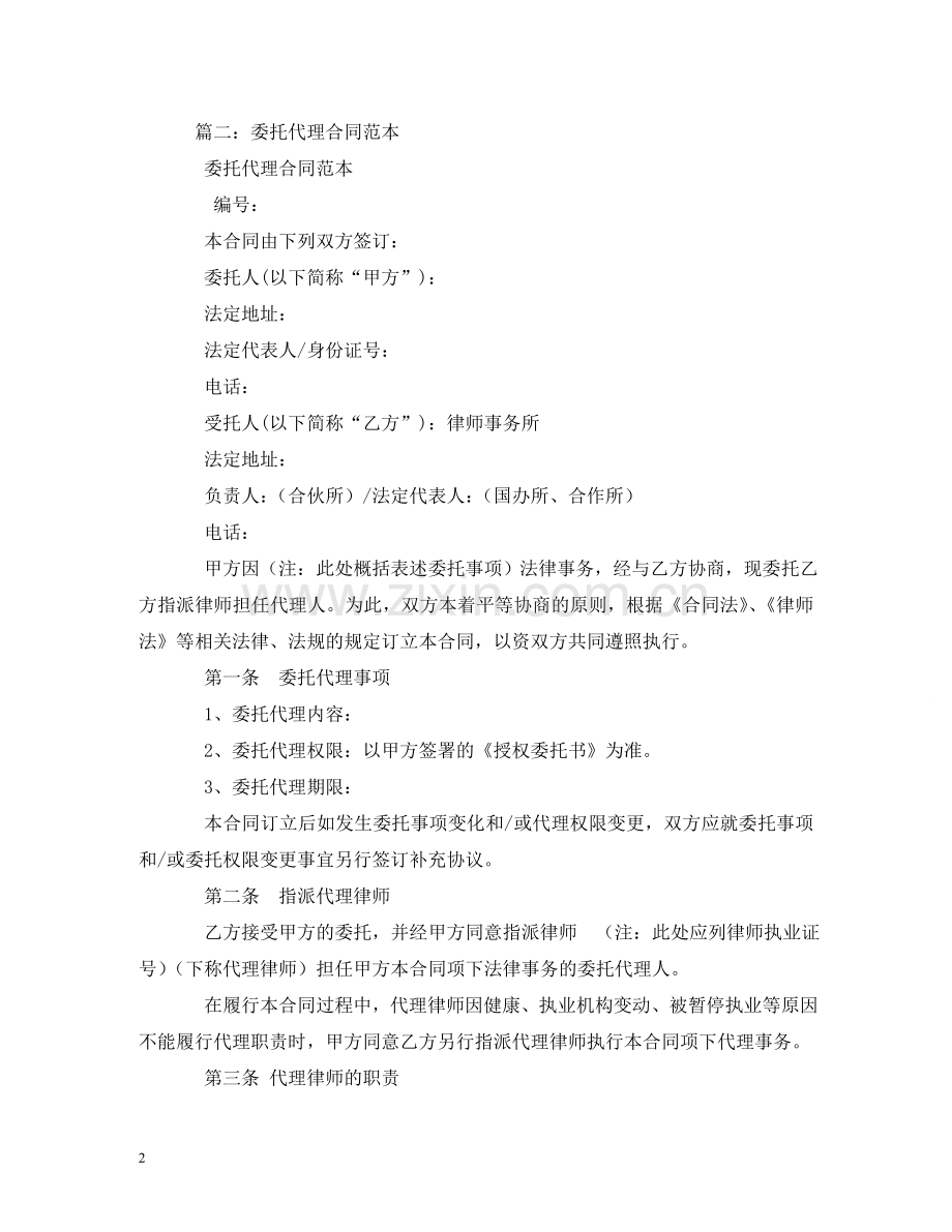 委托代理合同 (2) .doc_第2页
